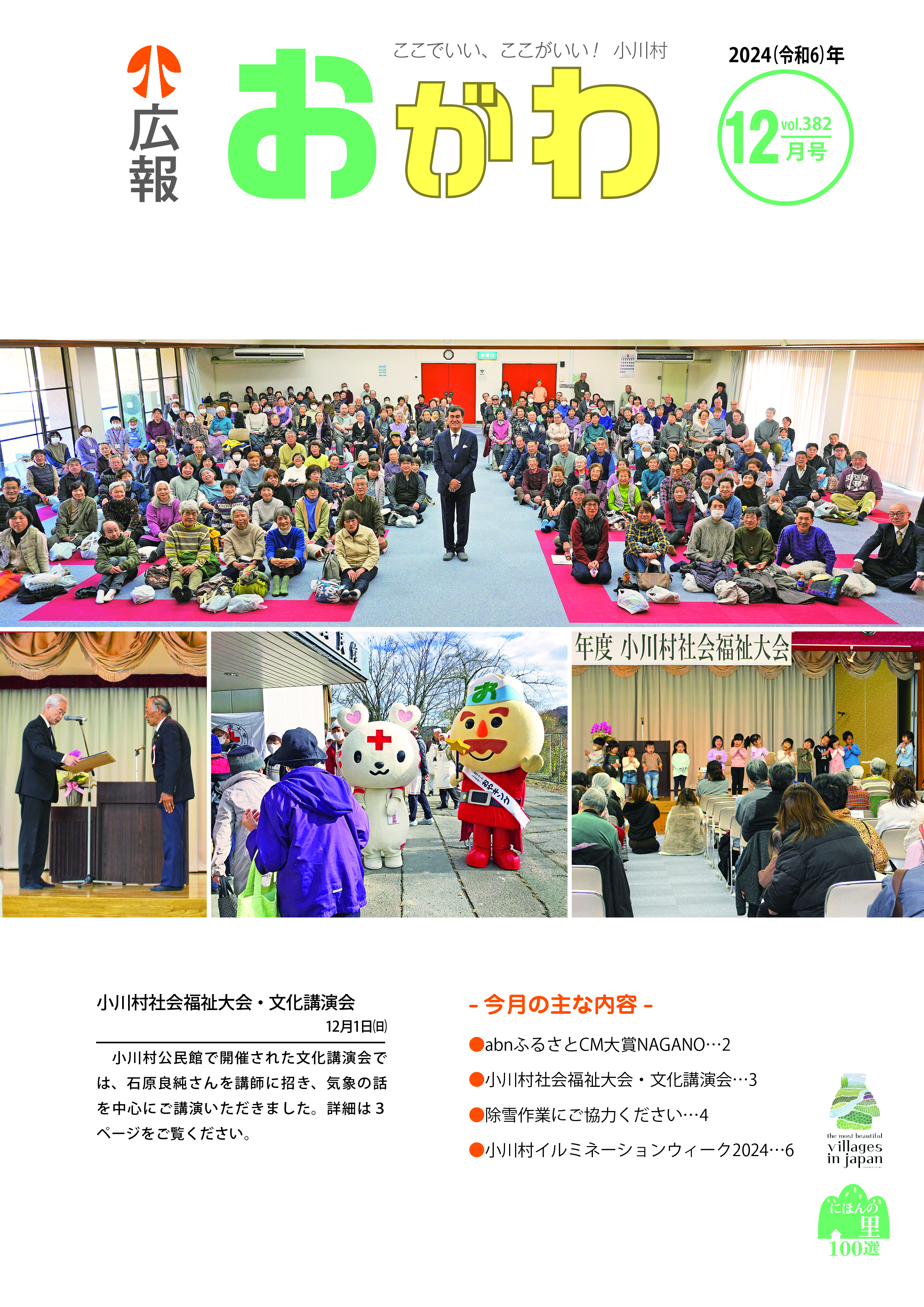 令和6年度 広報おがわ - 小川村